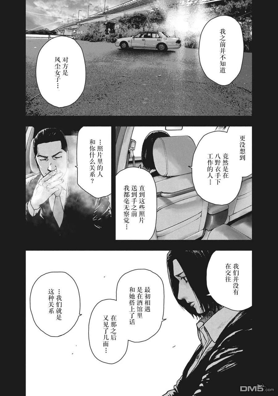 亲爱的我饱含杀意 第65话 第6页
