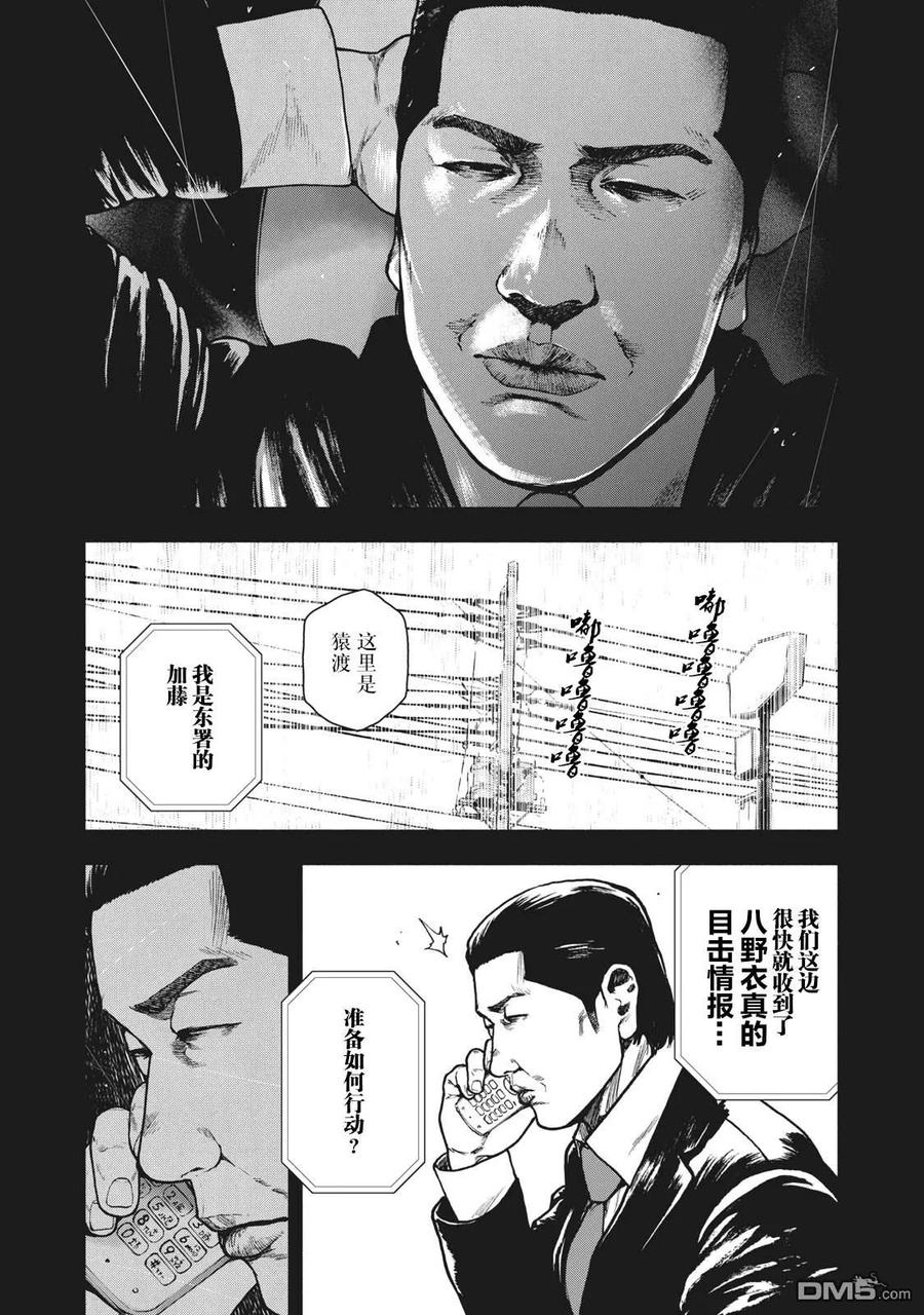 亲爱的我饱含杀意 第65话 第16页