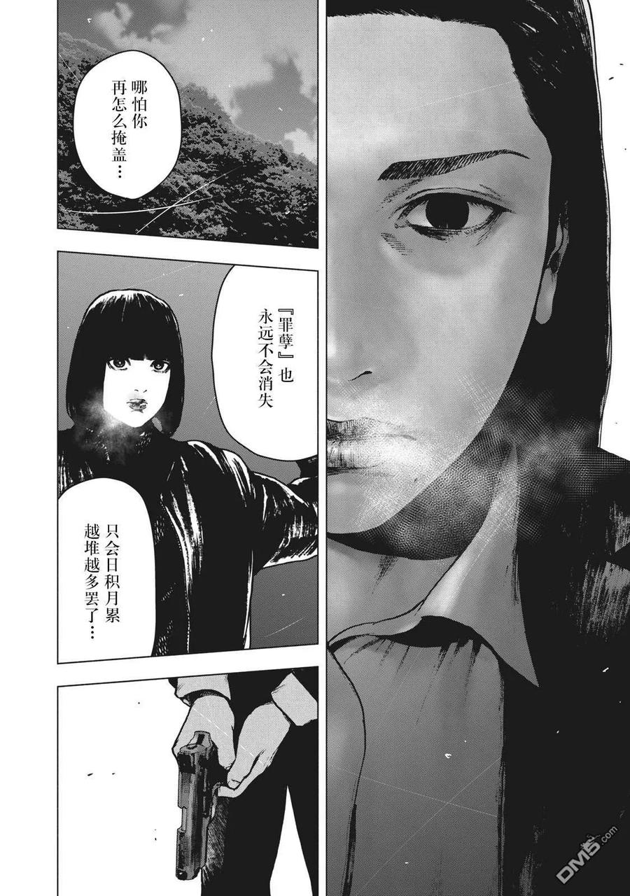 亲爱的我饱含杀意 第67话 第20页