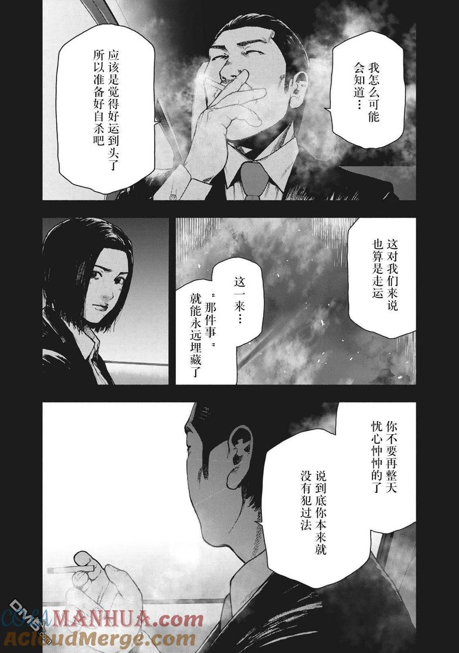 亲爱的我饱含杀意 第67话 第5页