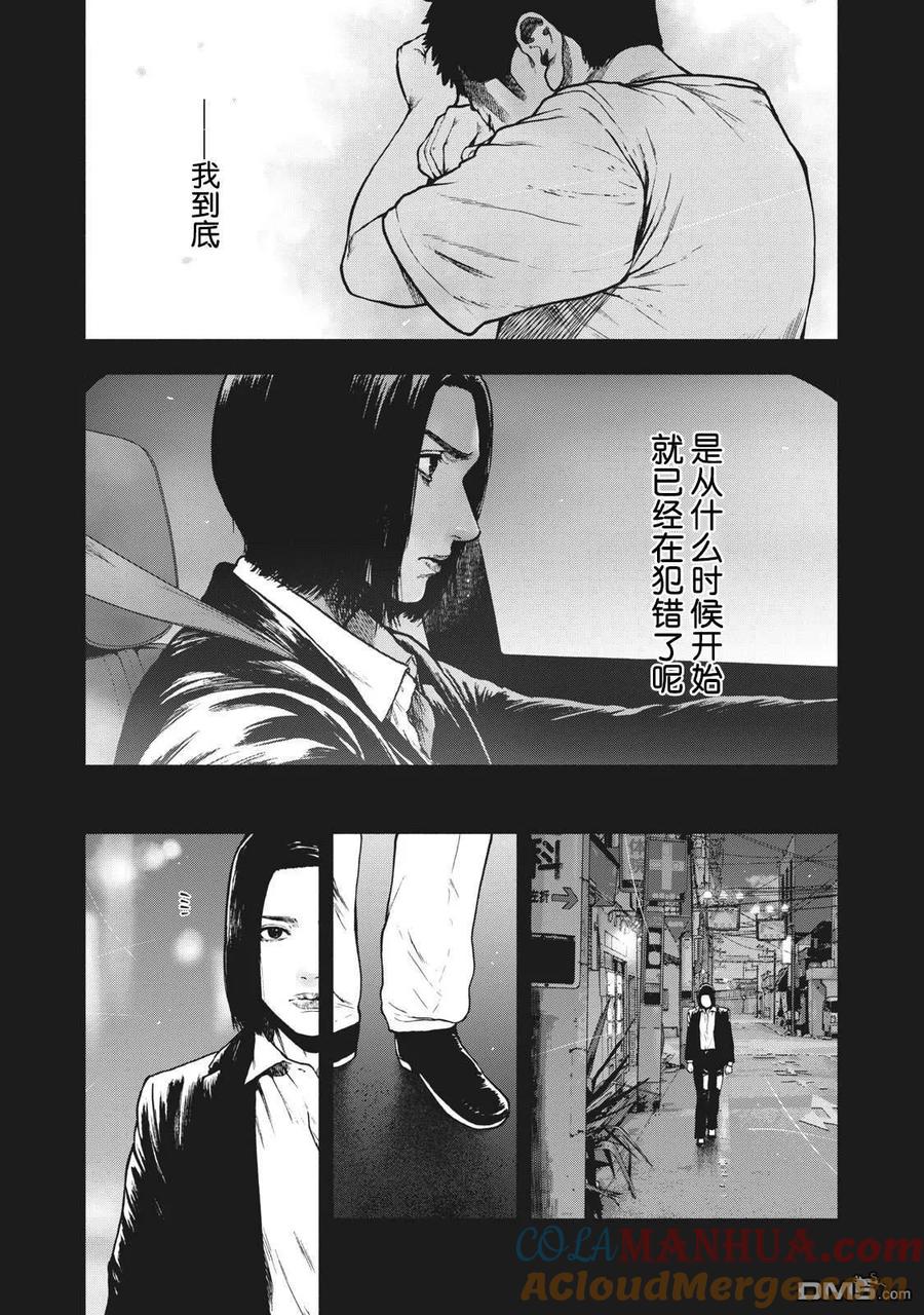 亲爱的我饱含杀意 第67话 第15页