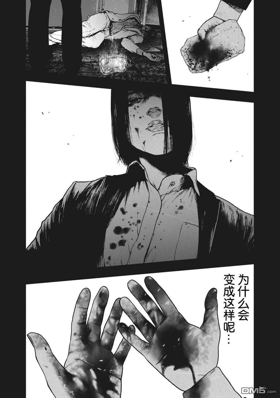 亲爱的我饱含杀意 第67话 第18页