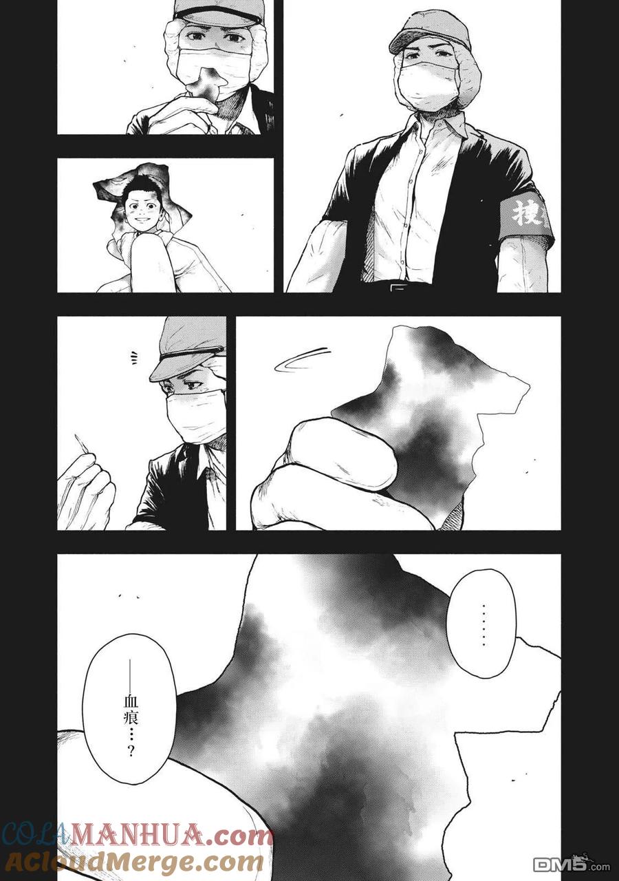 亲爱的我饱含杀意 第67话 第7页