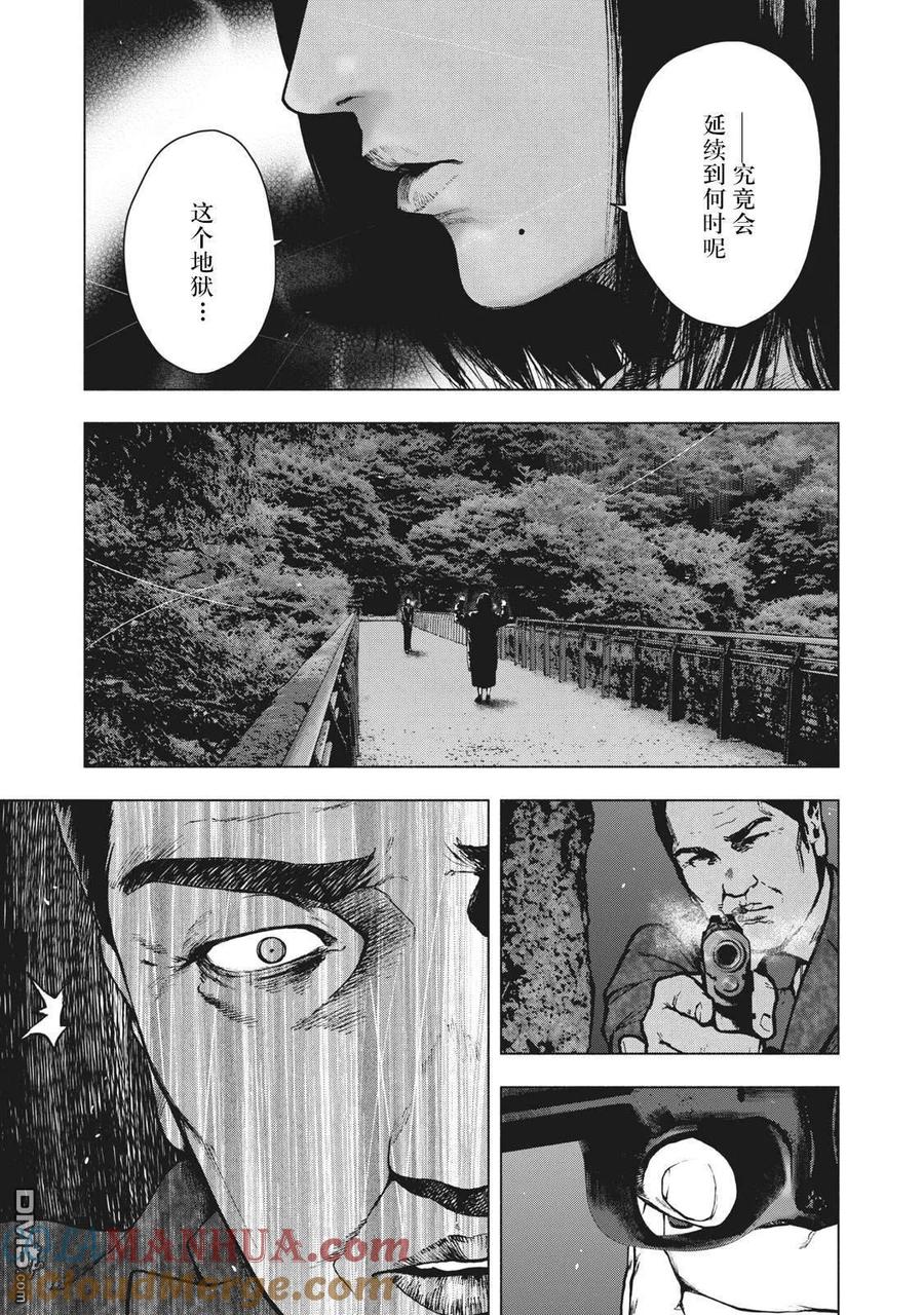 亲爱的我饱含杀意 第67话 第21页