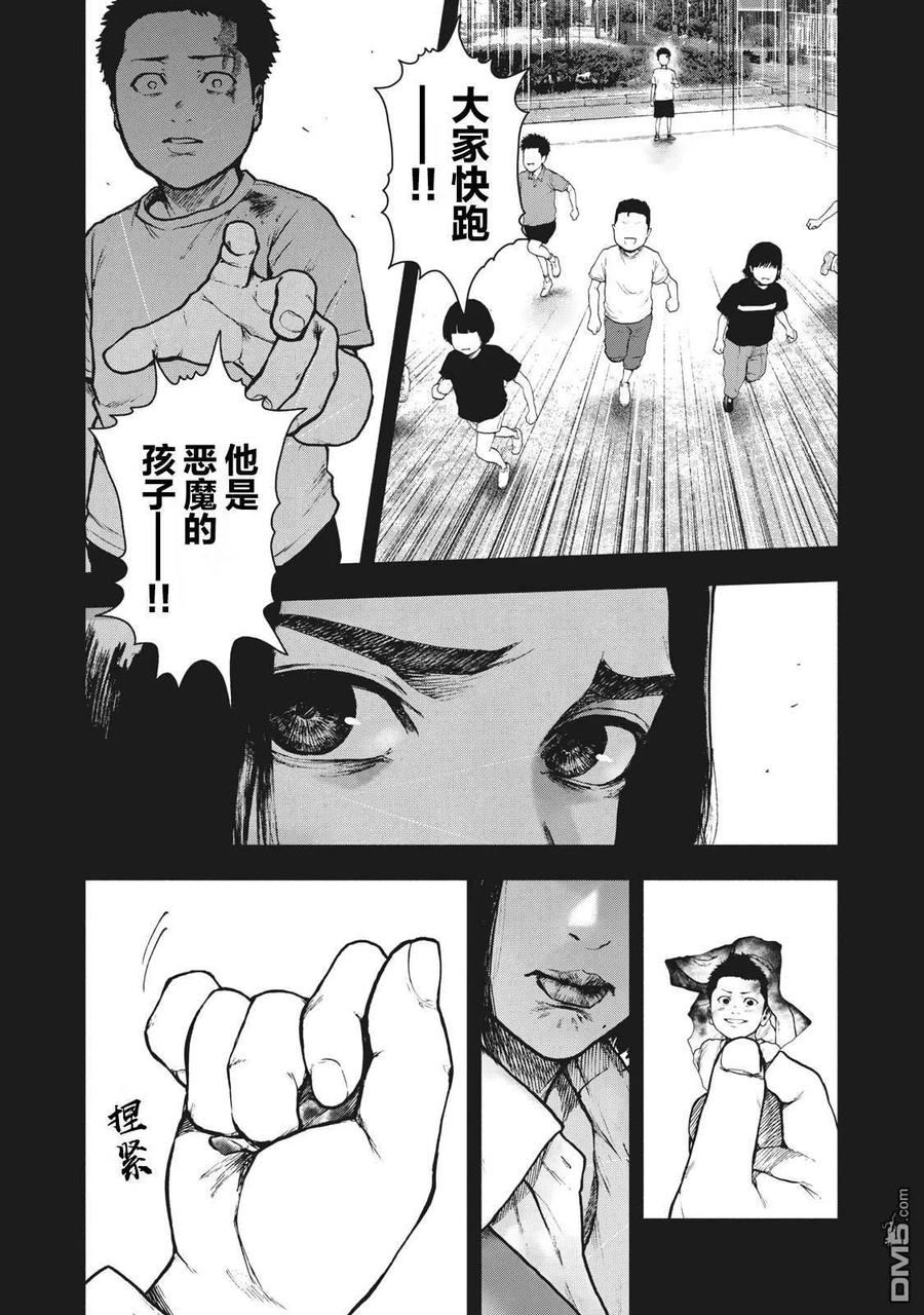 亲爱的我饱含杀意 第67话 第14页
