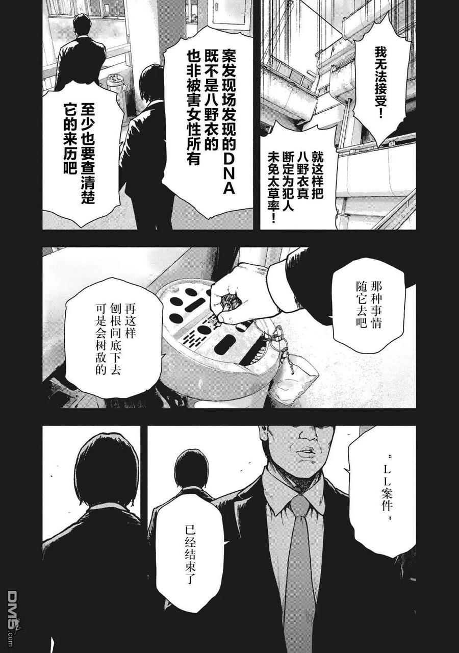 亲爱的我饱含杀意 第67话 第8页