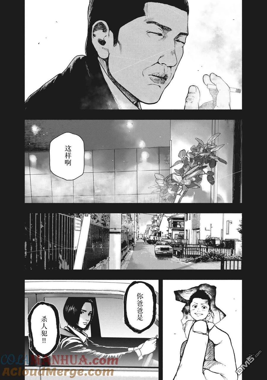 亲爱的我饱含杀意 第67话 第13页