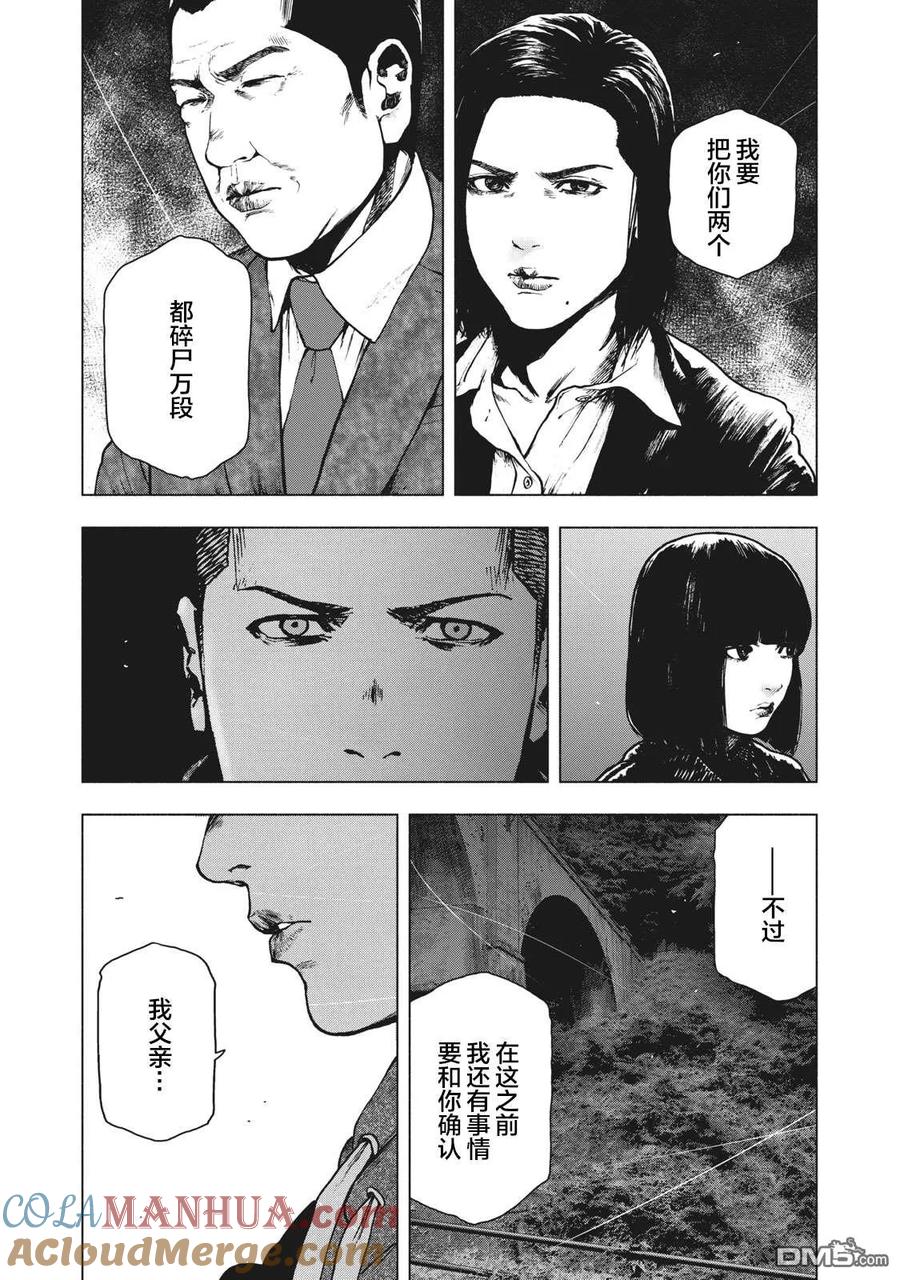 亲爱的我饱含杀意 第68话 第11页