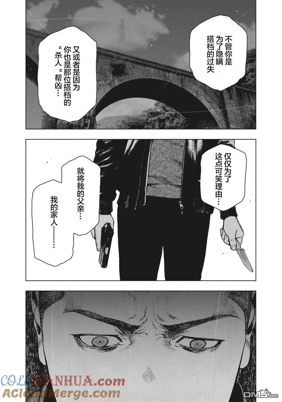 亲爱的我饱含杀意 第68话 第9页