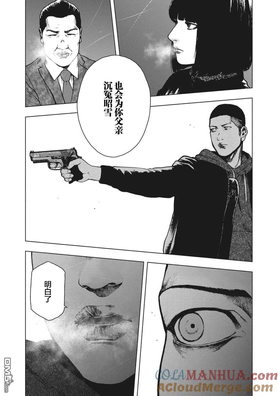 亲爱的我饱含杀意 第68话 第17页