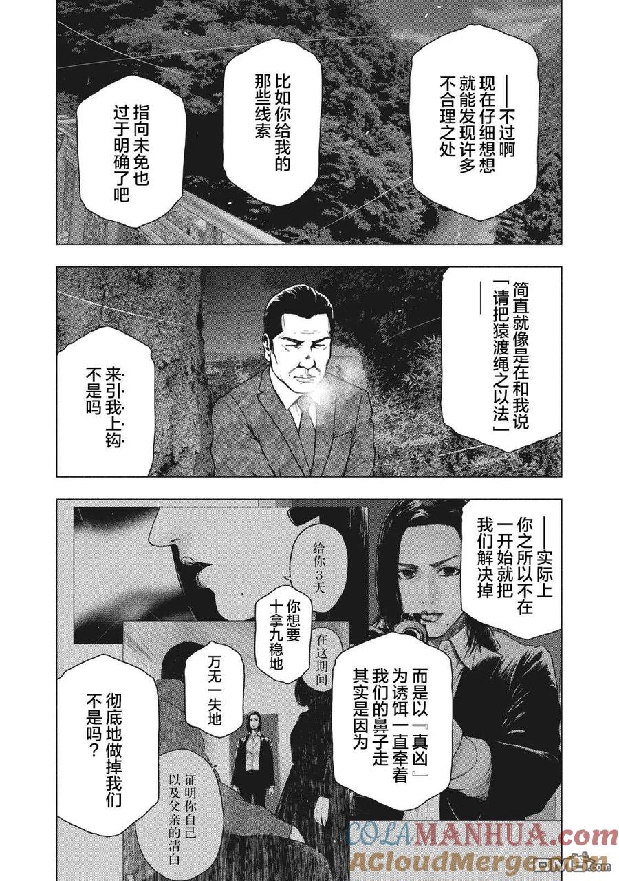 亲爱的我饱含杀意 第68话 第7页
