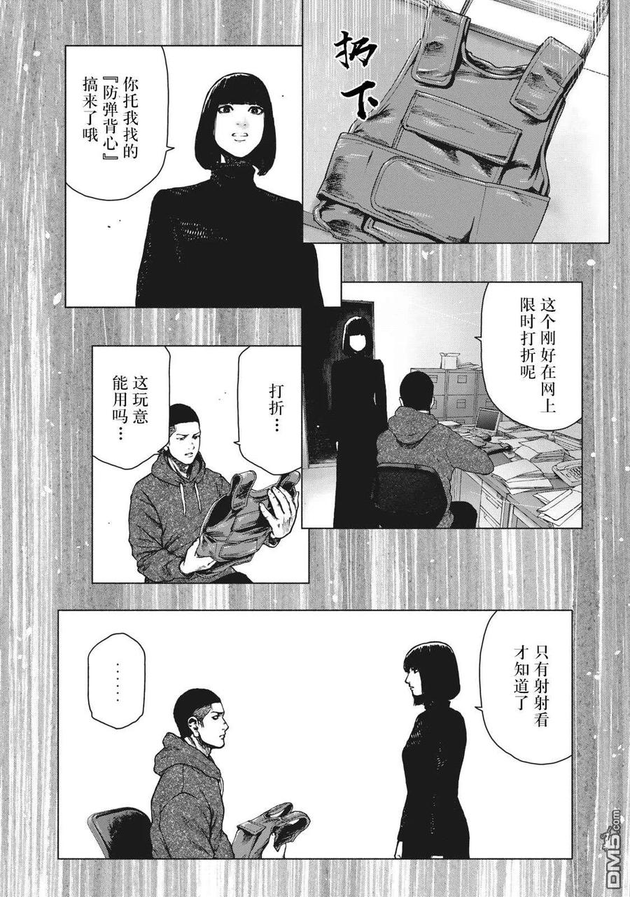 亲爱的我饱含杀意 第68话 第4页