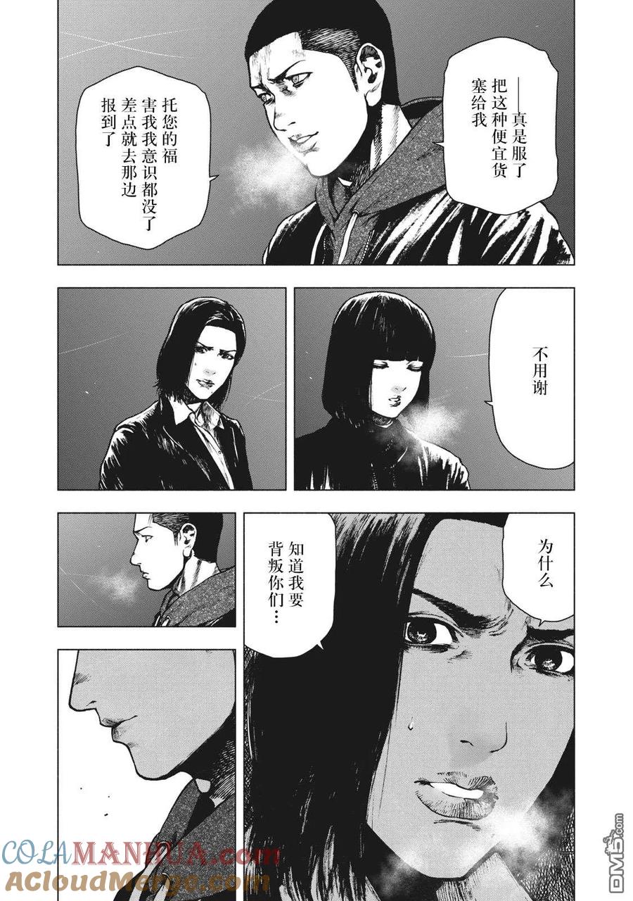 亲爱的我饱含杀意 第68话 第5页