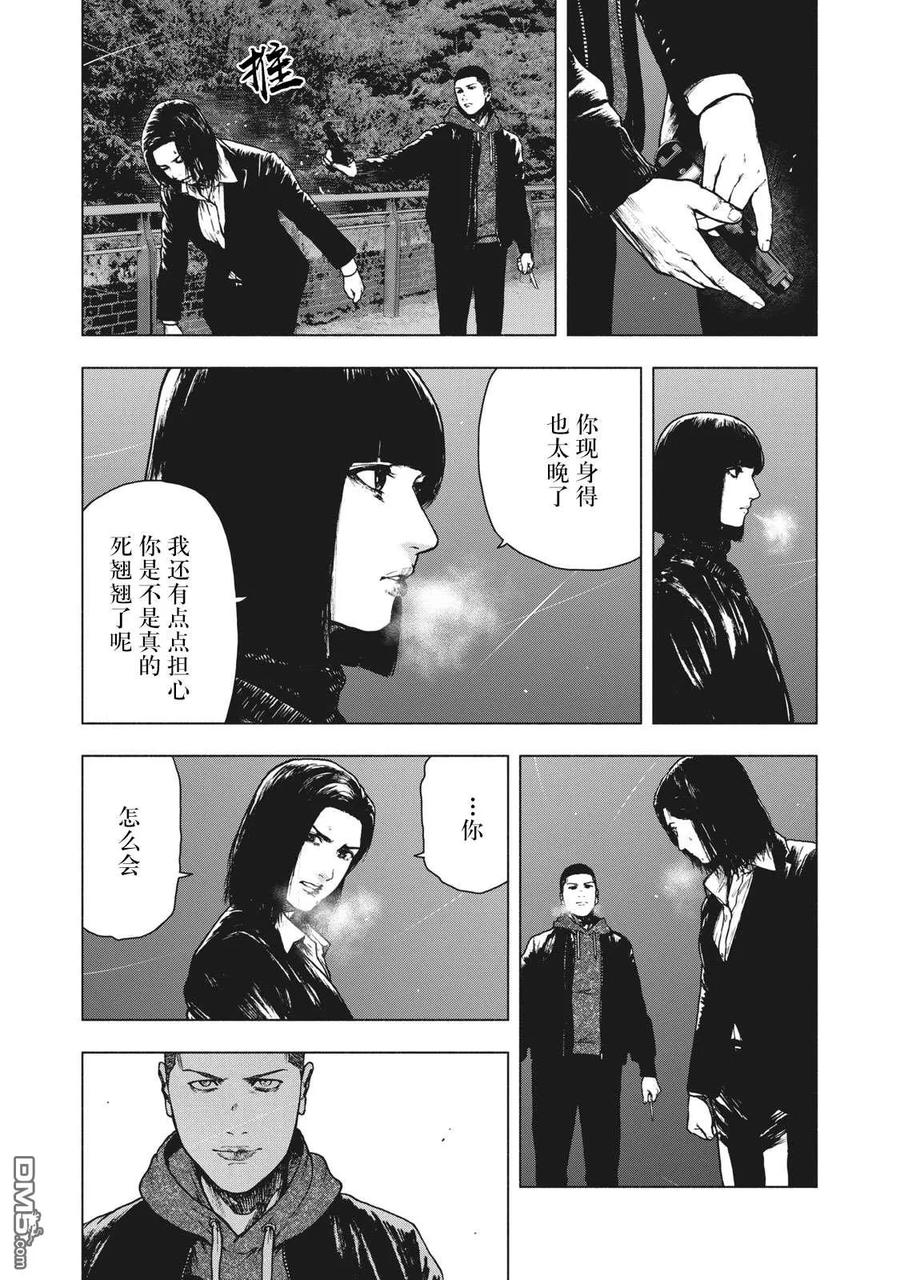 亲爱的我饱含杀意 第68话 第2页