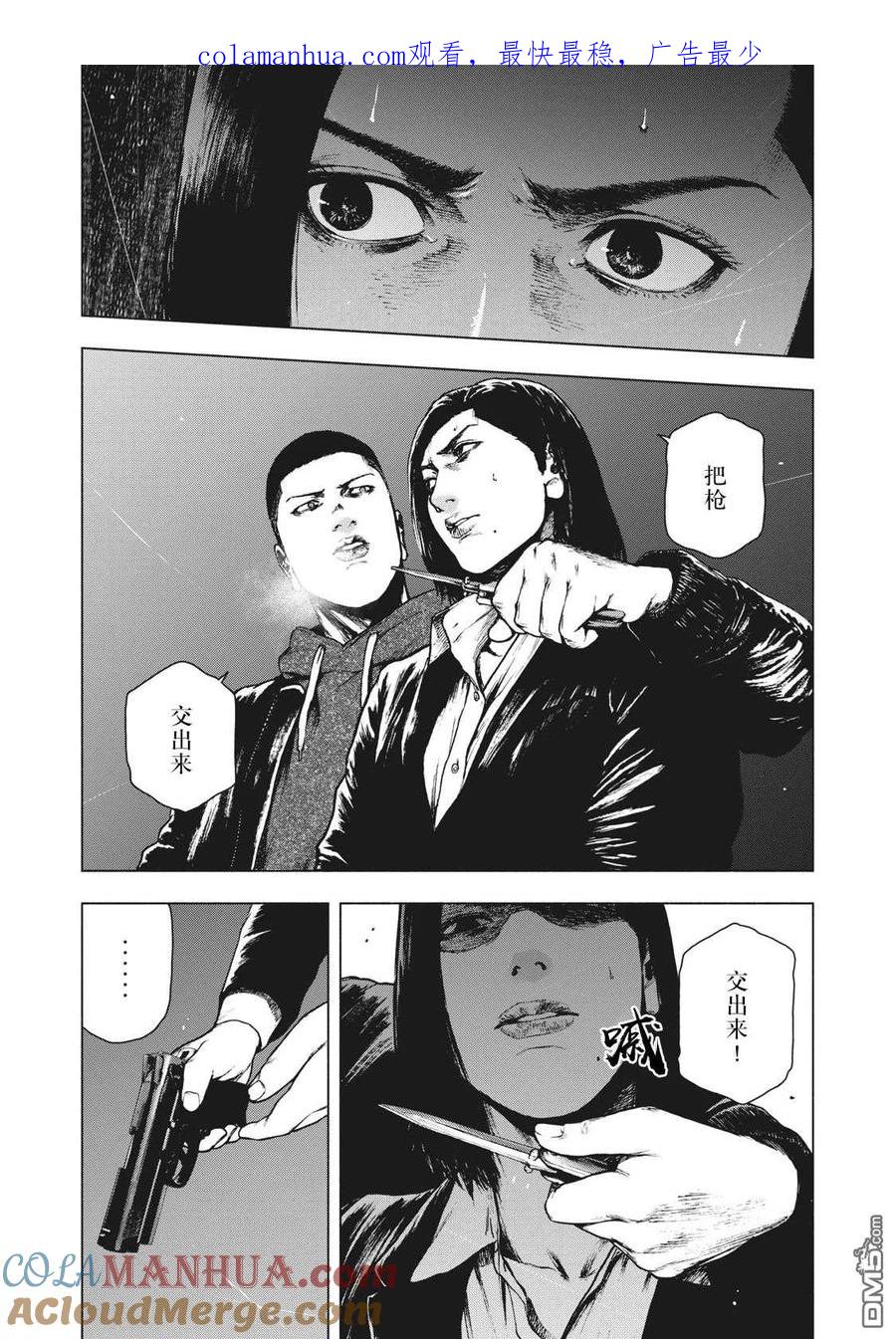 亲爱的我饱含杀意 第68话 第1页