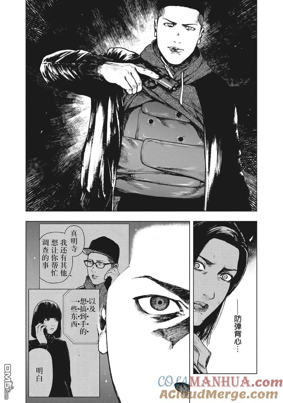 亲爱的我饱含杀意 第68话 第3页