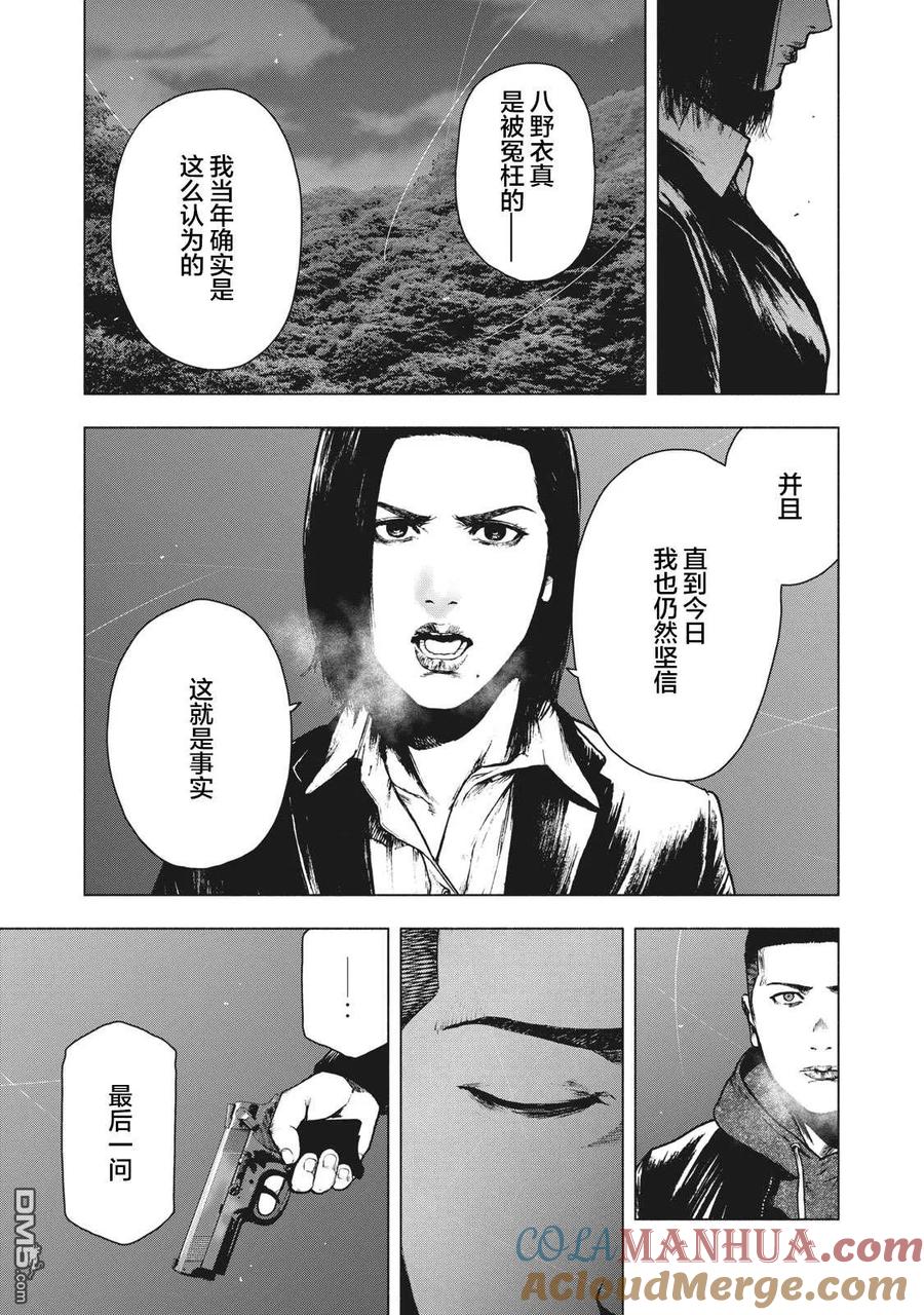 亲爱的我饱含杀意 第68话 第13页