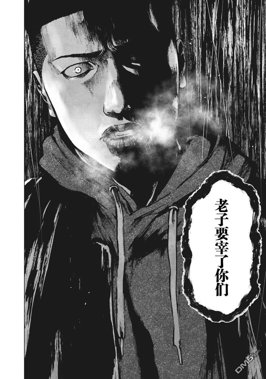 亲爱的我饱含杀意 第68话 第10页