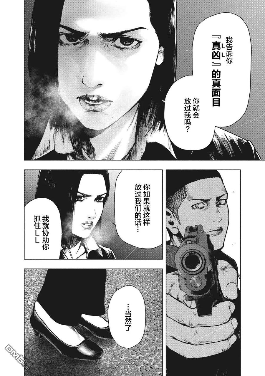 亲爱的我饱含杀意 第68话 第16页