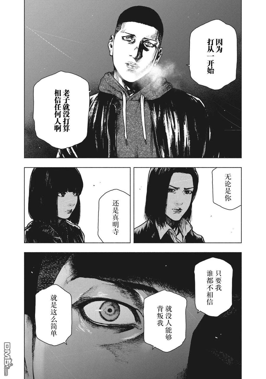 亲爱的我饱含杀意 第68话 第6页