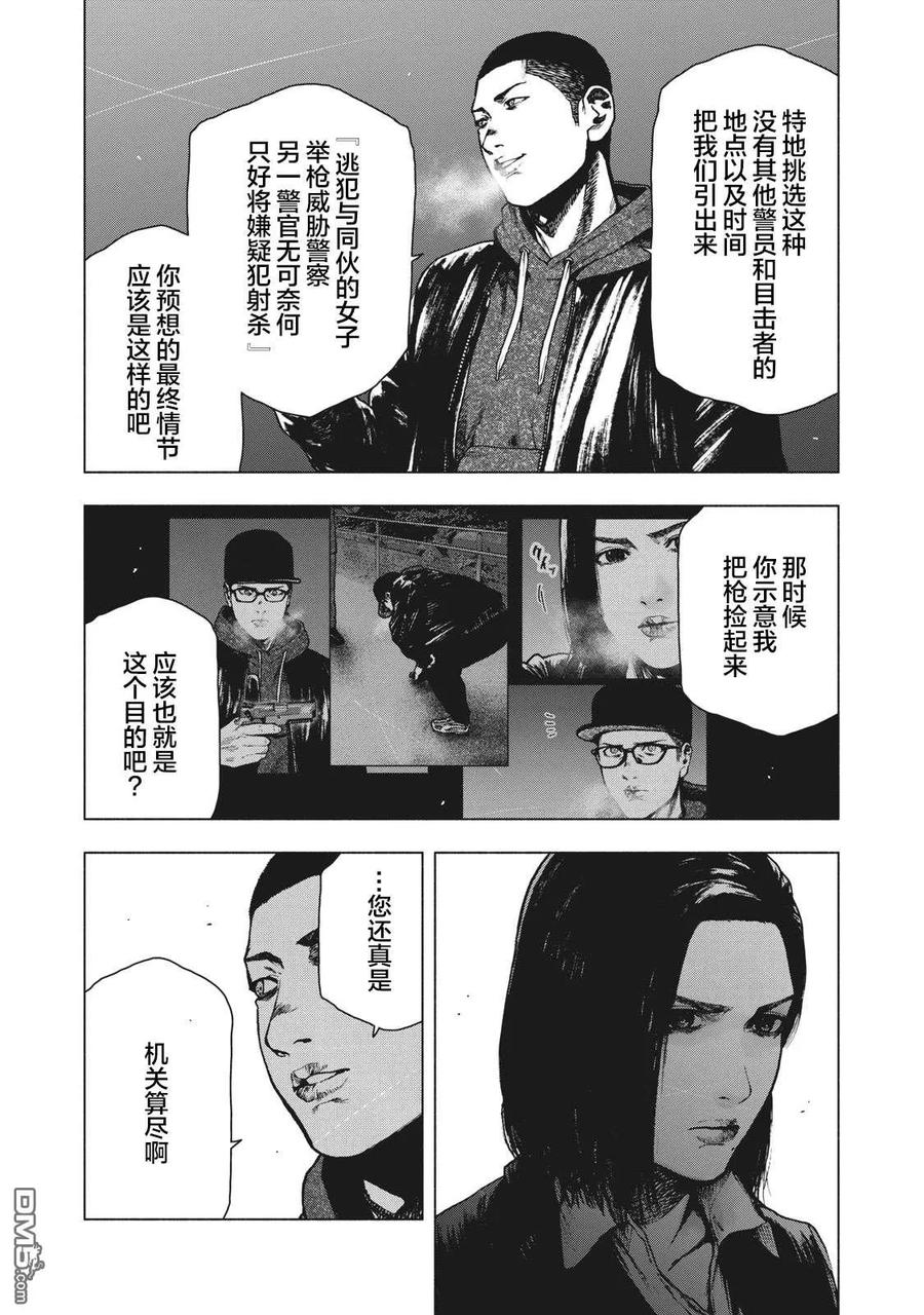 亲爱的我饱含杀意 第68话 第8页