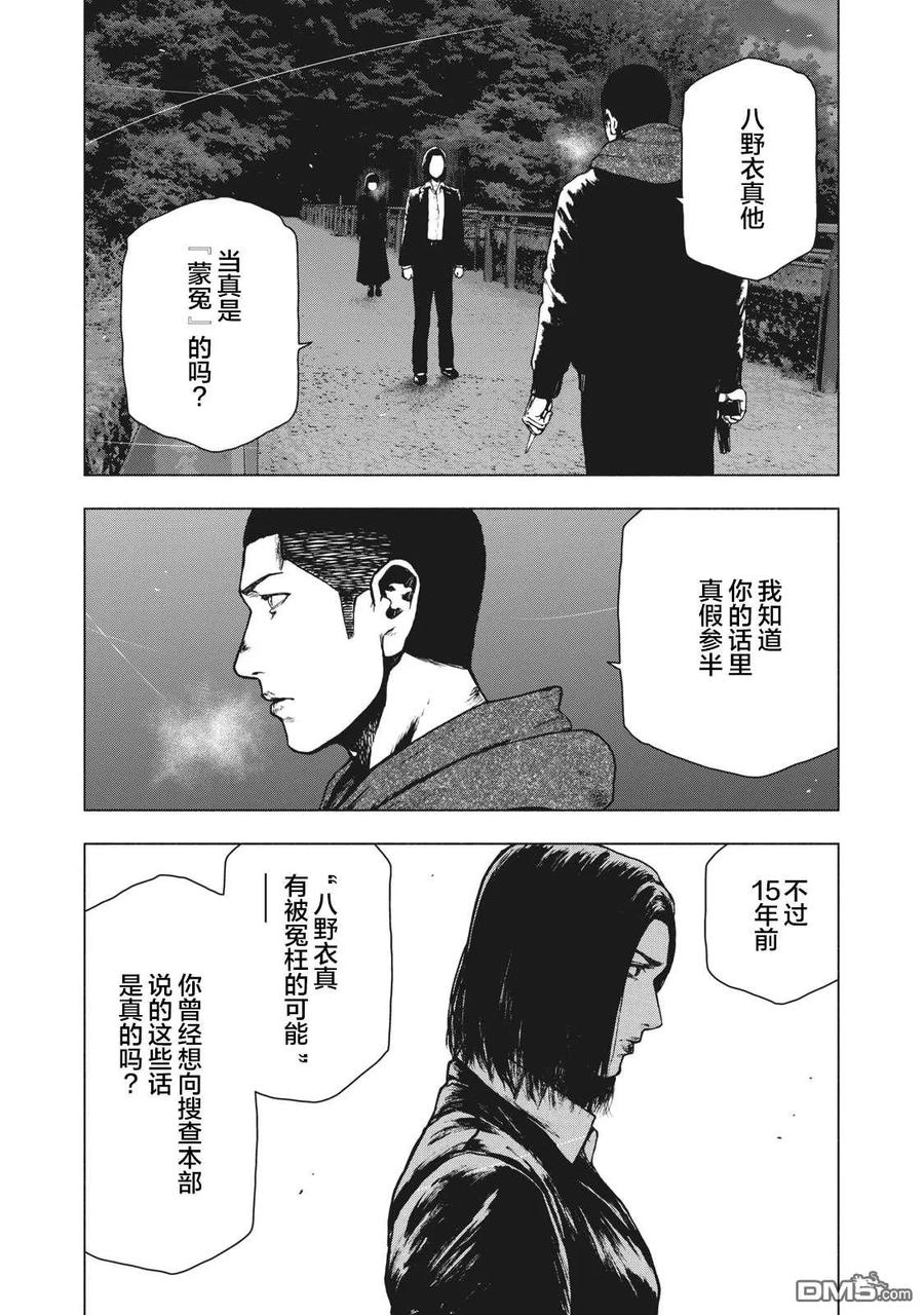 亲爱的我饱含杀意 第68话 第12页