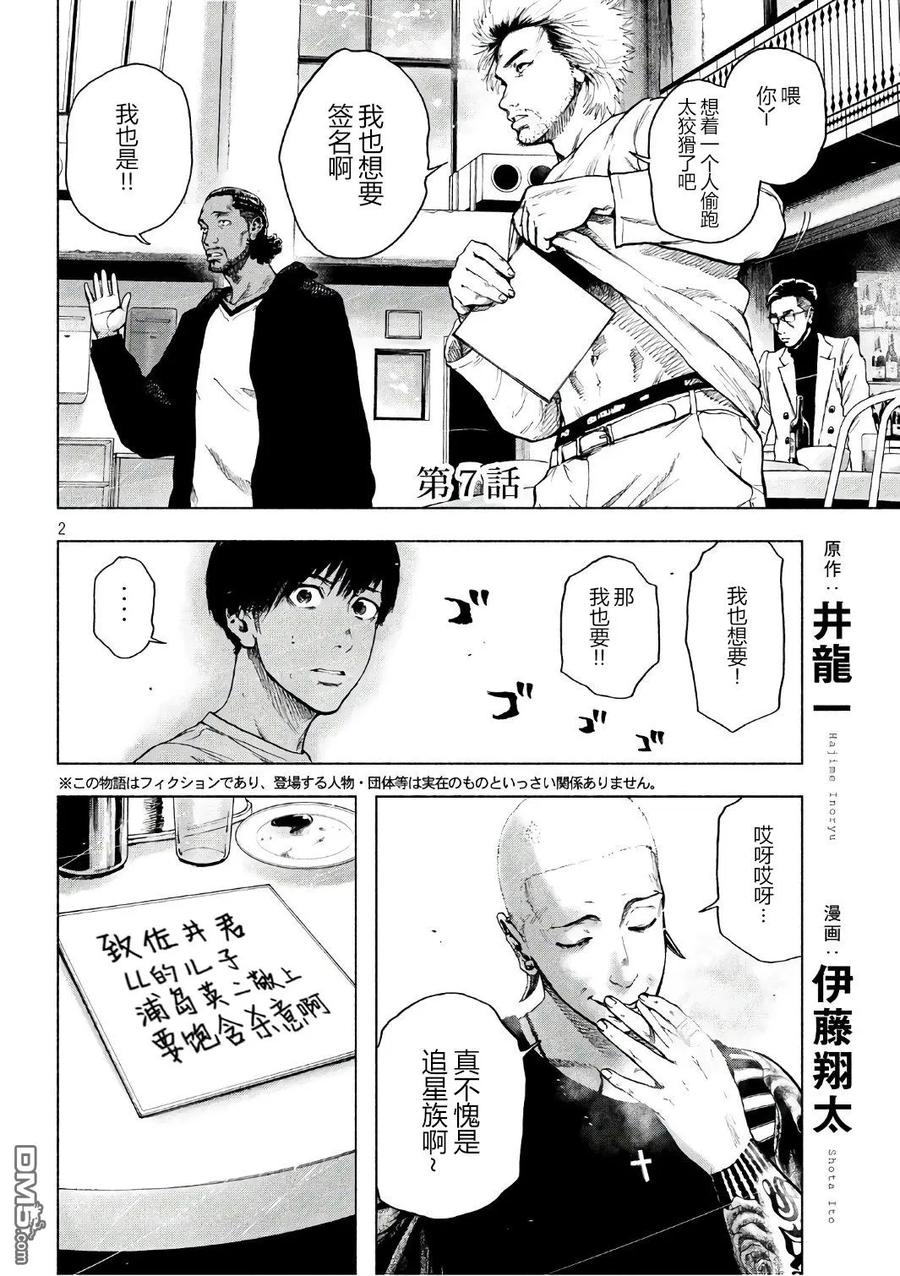 亲爱的我饱含杀意 第7话 第2页