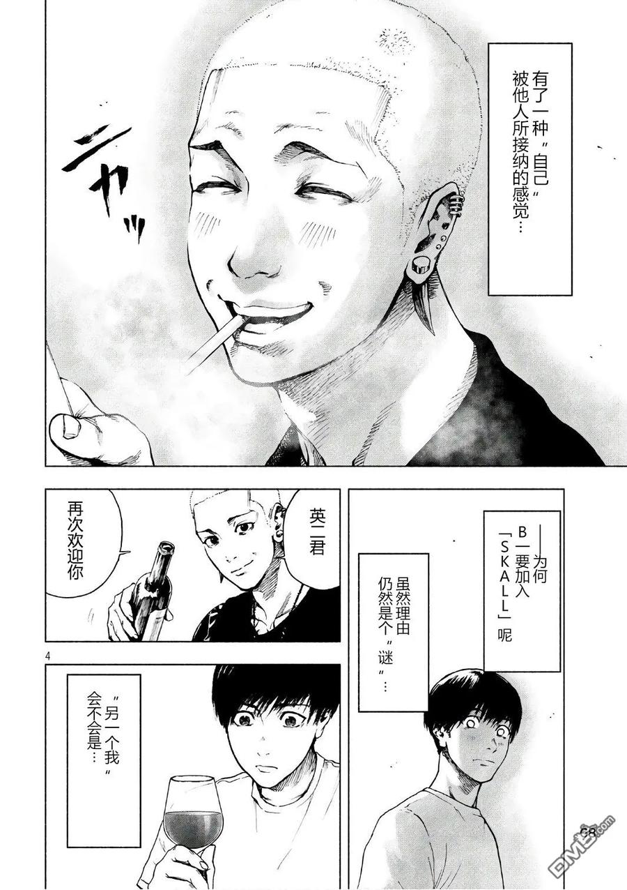 亲爱的我饱含杀意 第7话 第4页