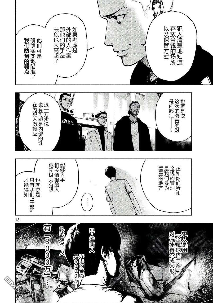 亲爱的我饱含杀意 第7话 第18页