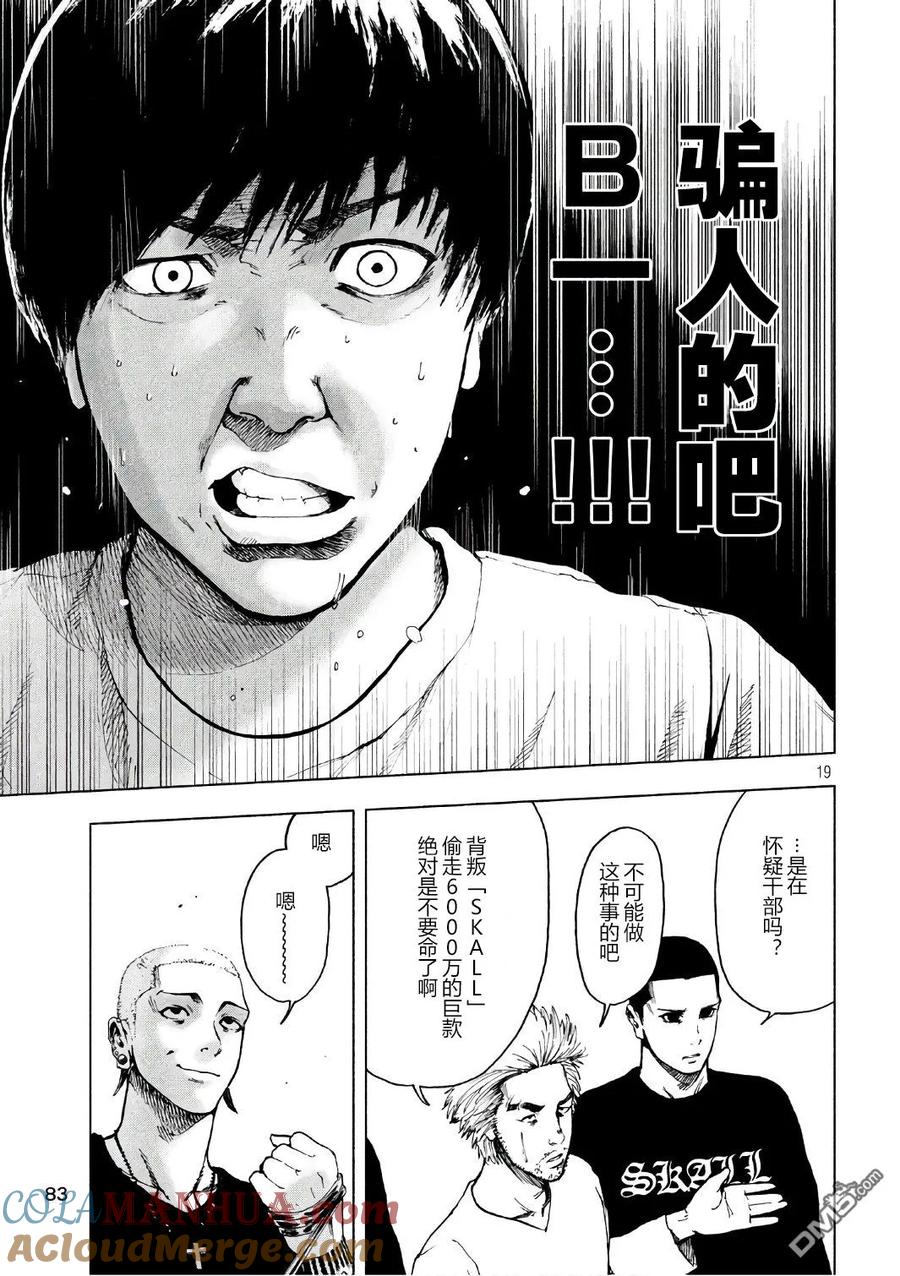 亲爱的我饱含杀意 第7话 第19页