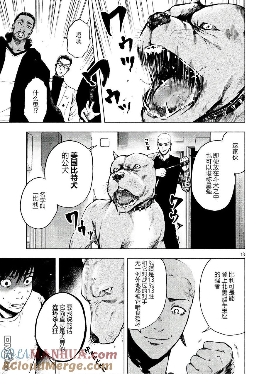 亲爱的我饱含杀意 第7话 第13页
