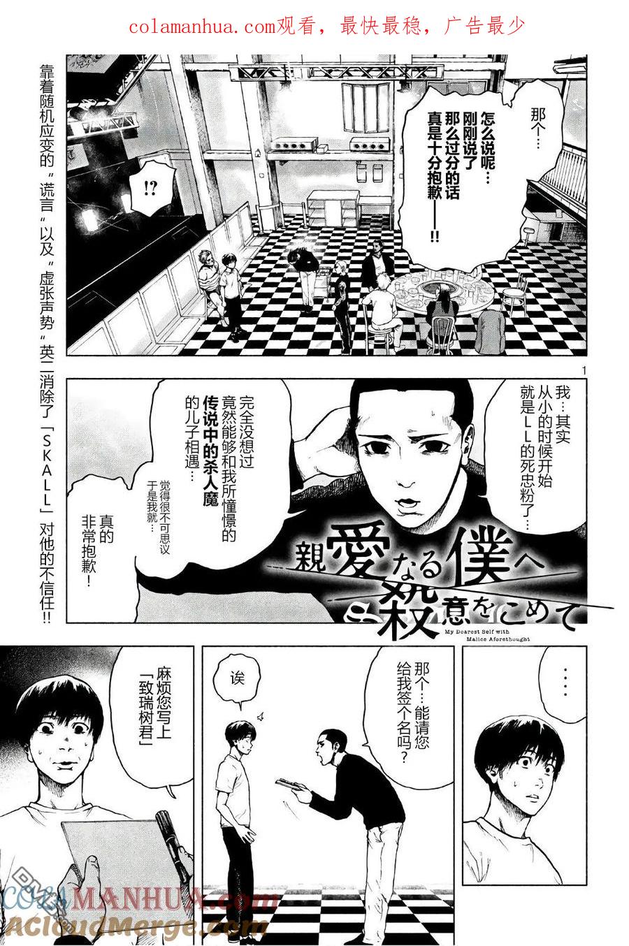 亲爱的我饱含杀意 第7话 第1页