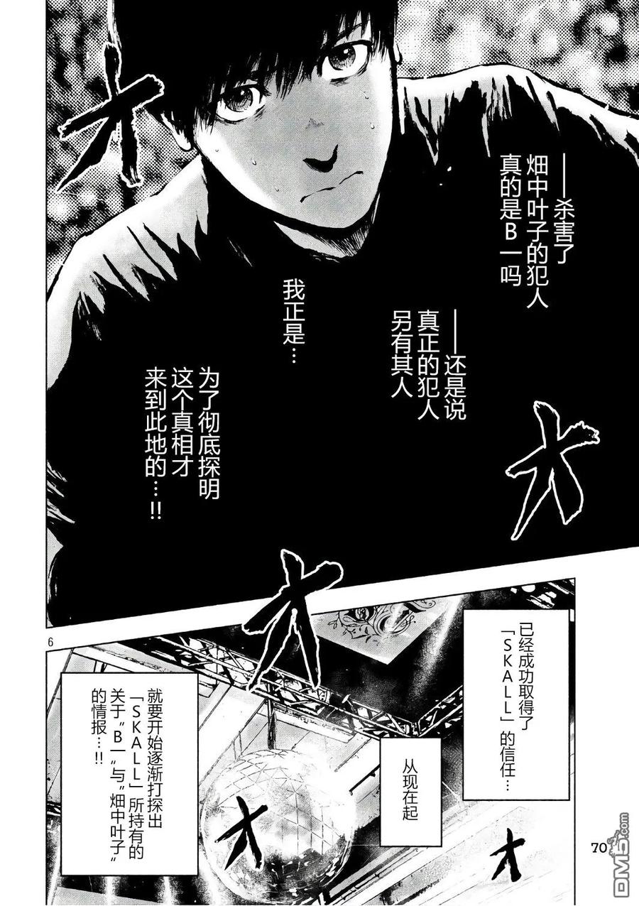 亲爱的我饱含杀意 第7话 第6页