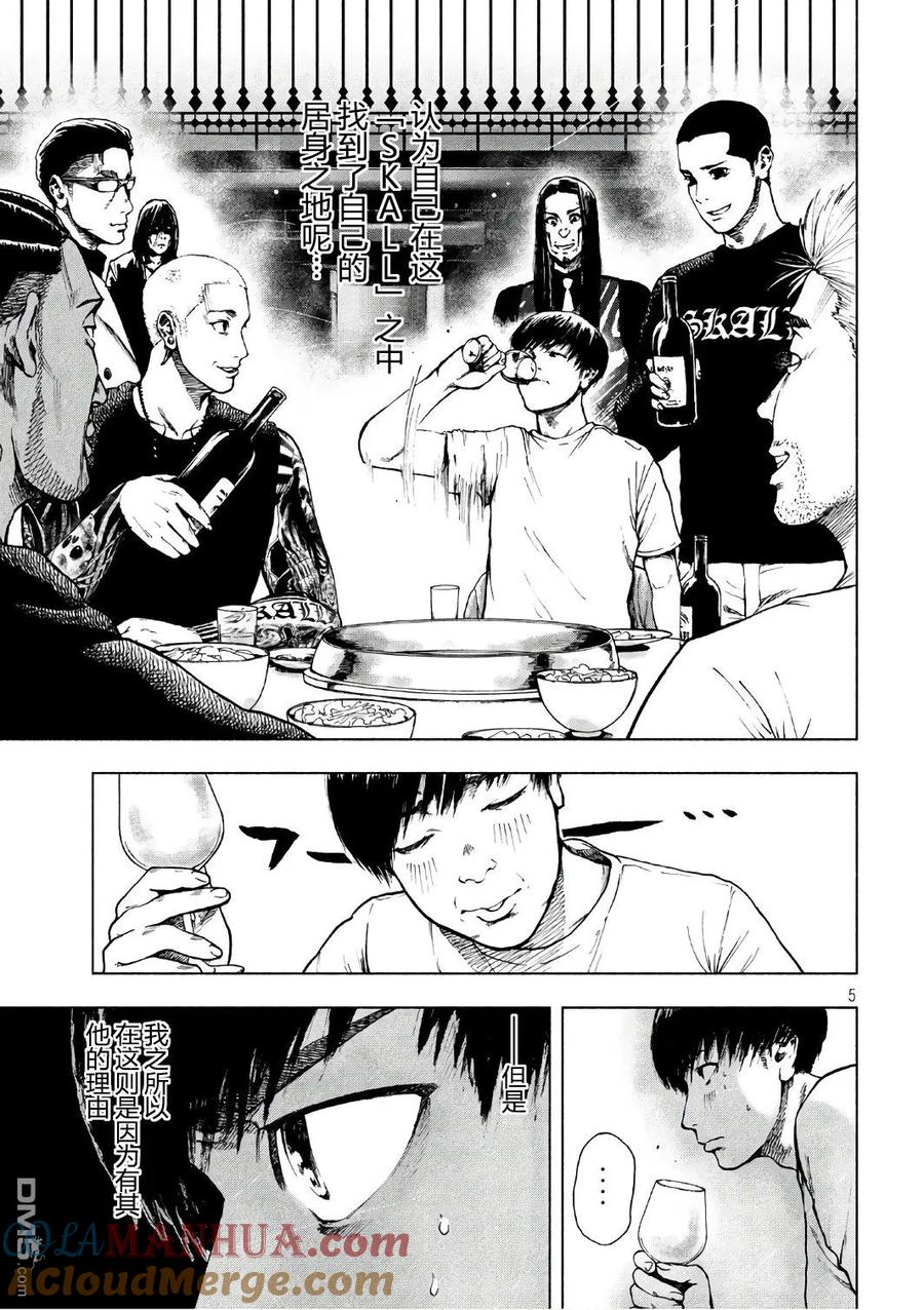 亲爱的我饱含杀意 第7话 第5页