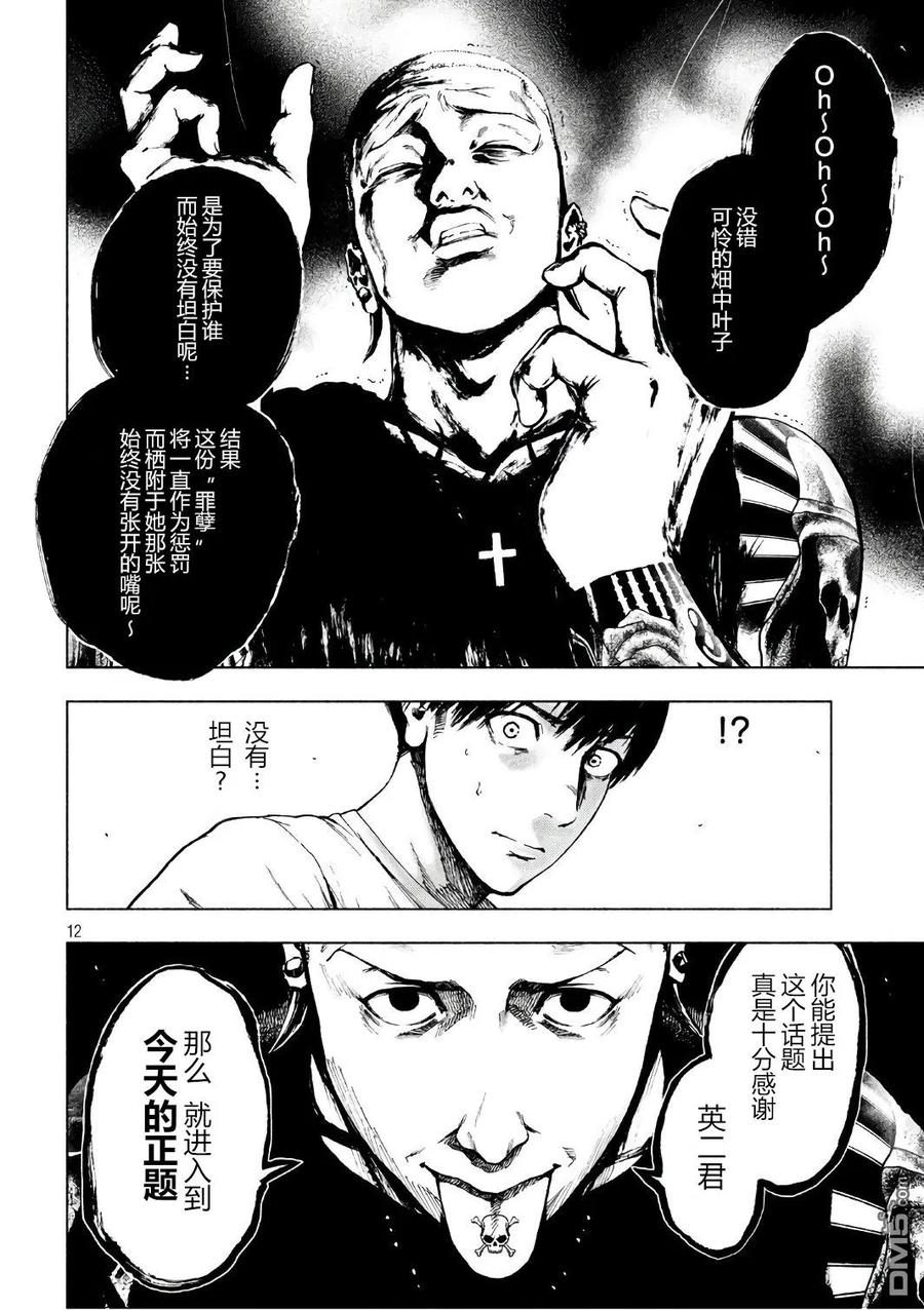 亲爱的我饱含杀意 第7话 第12页