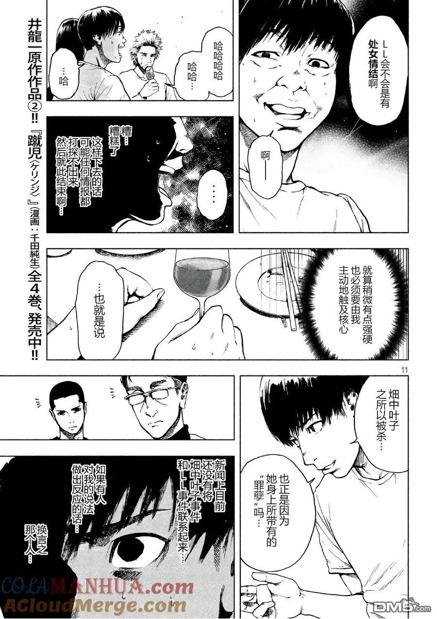 亲爱的我饱含杀意 第7话 第11页