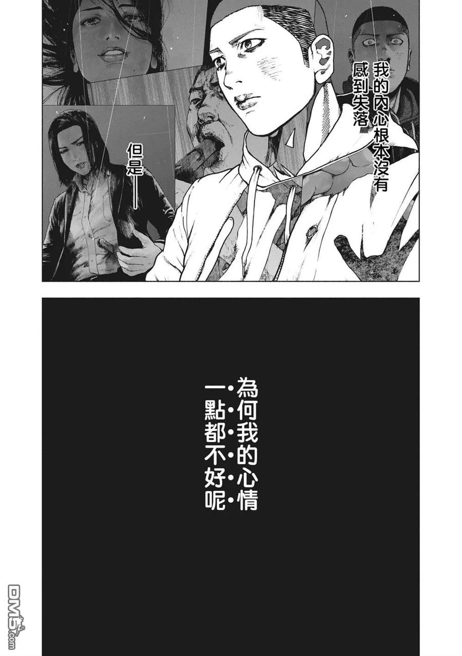 亲爱的我饱含杀意 第70话 第18页