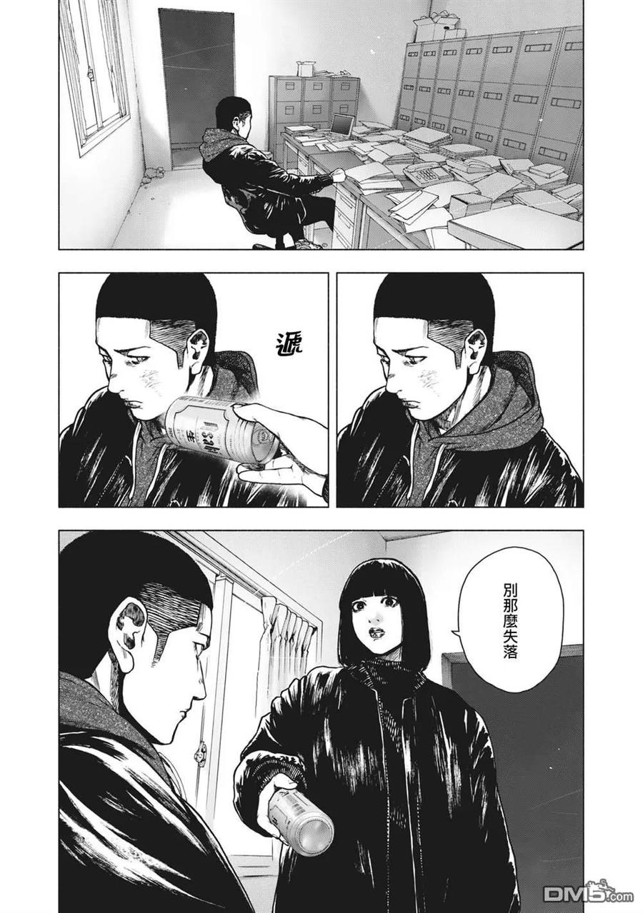 亲爱的我饱含杀意 第70话 第8页