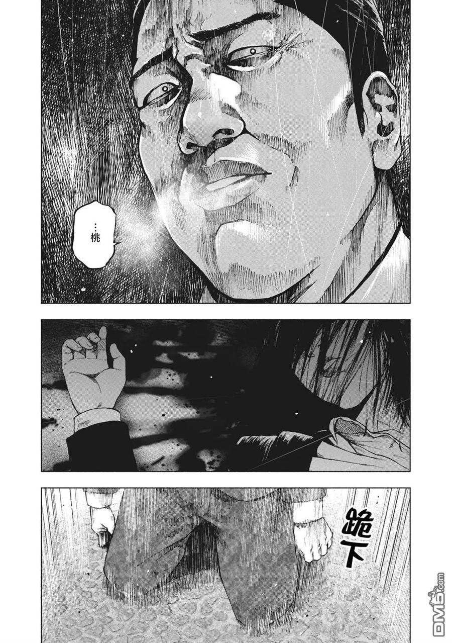 亲爱的我饱含杀意 第70话 第2页