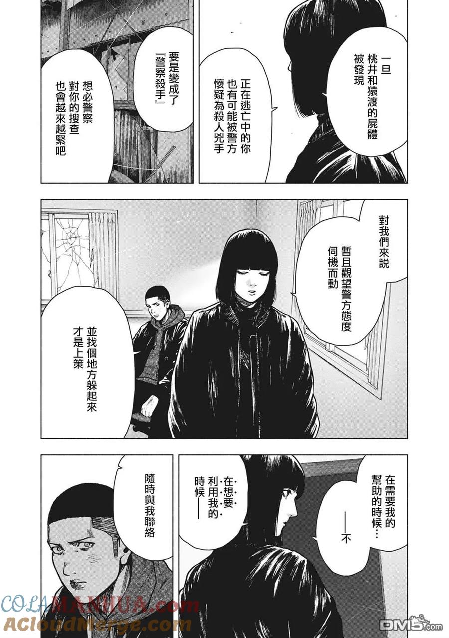 亲爱的我饱含杀意 第70话 第15页