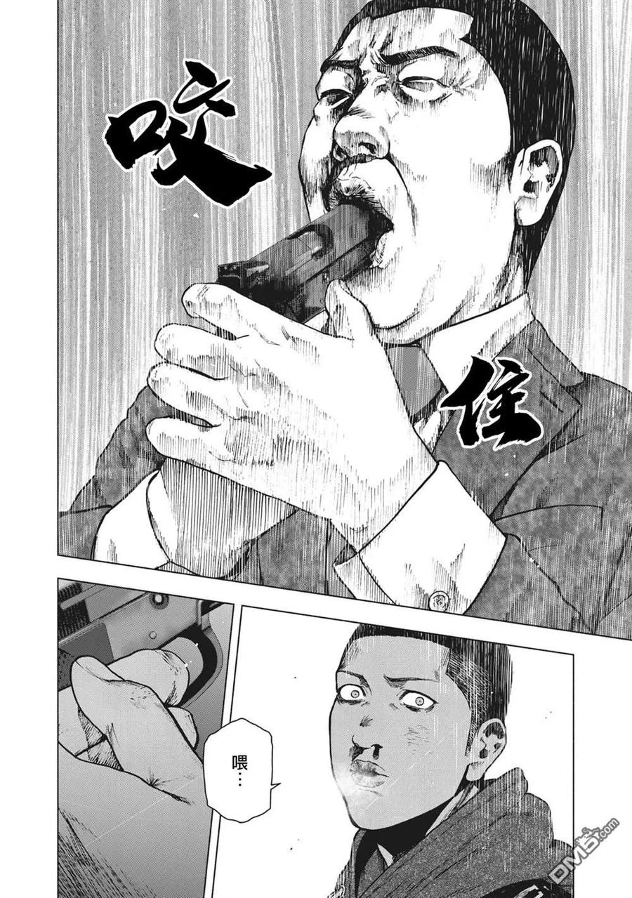亲爱的我饱含杀意 第70话 第4页