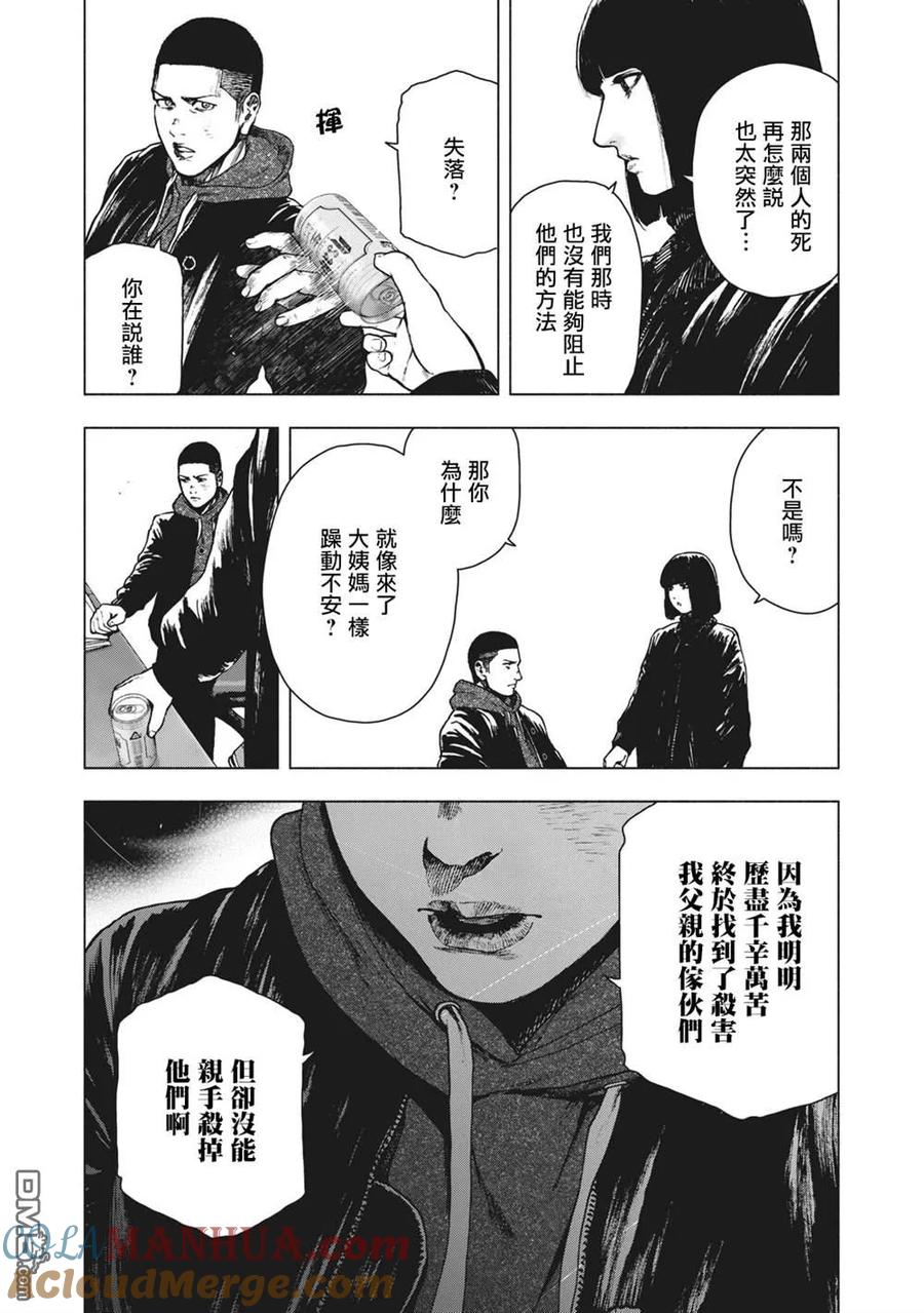 亲爱的我饱含杀意 第70话 第9页