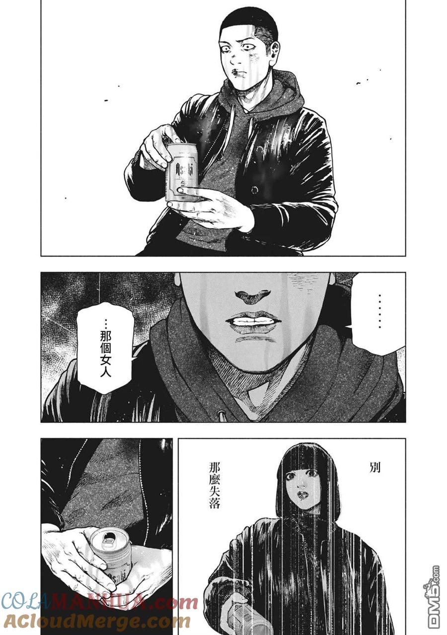 亲爱的我饱含杀意 第70话 第17页
