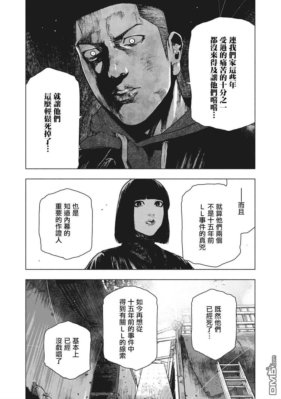 亲爱的我饱含杀意 第70话 第10页