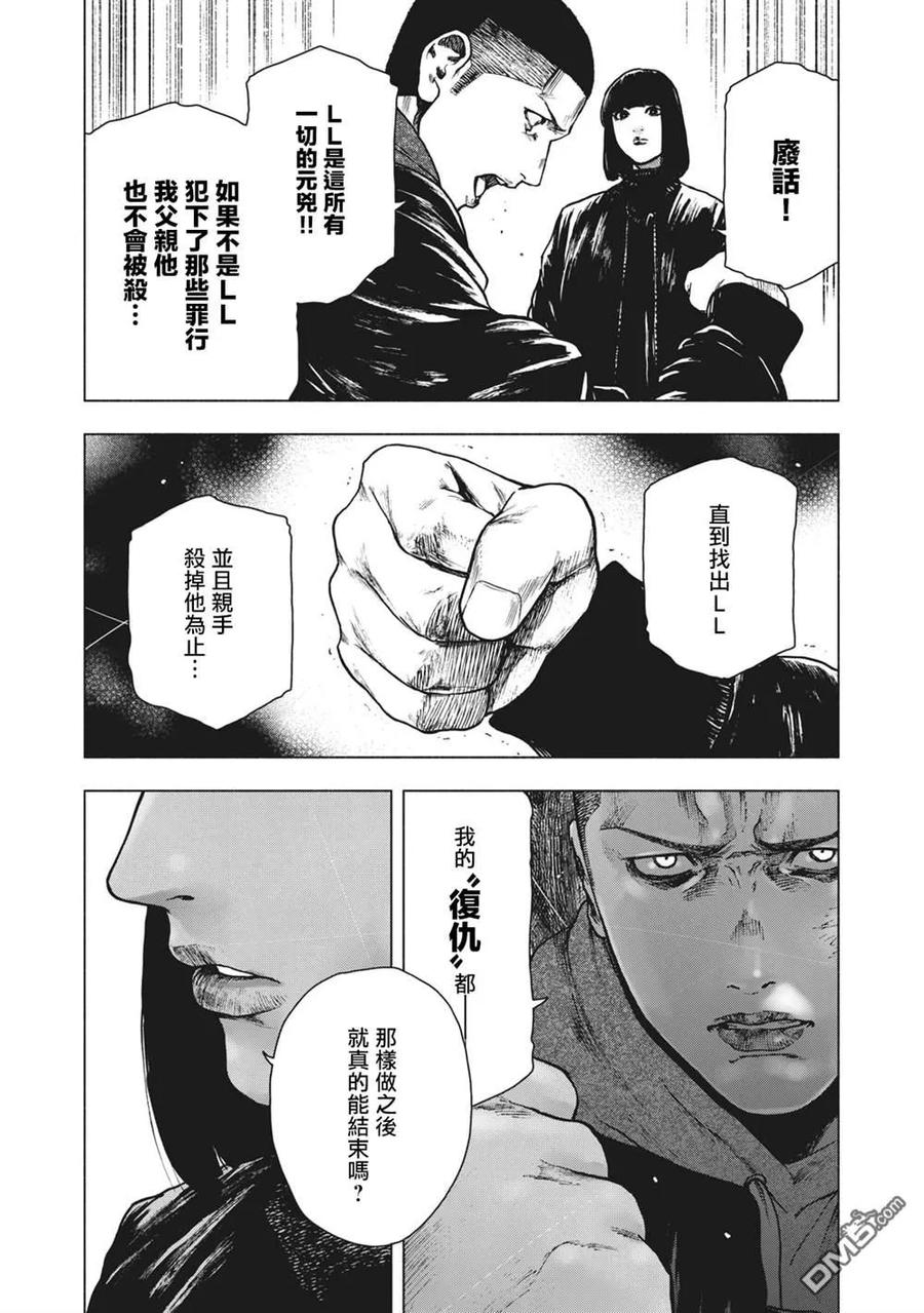 亲爱的我饱含杀意 第70话 第12页