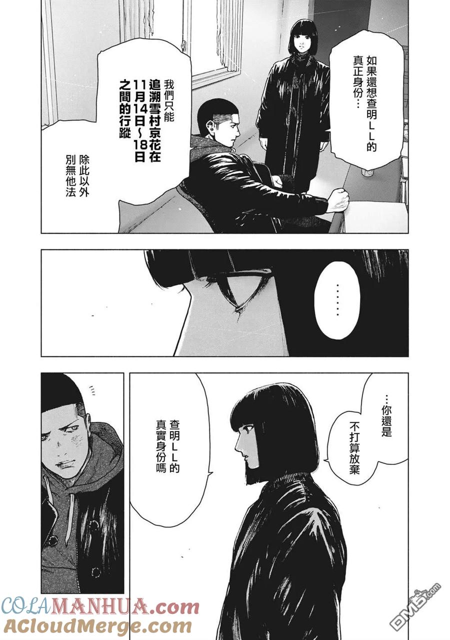 亲爱的我饱含杀意 第70话 第11页