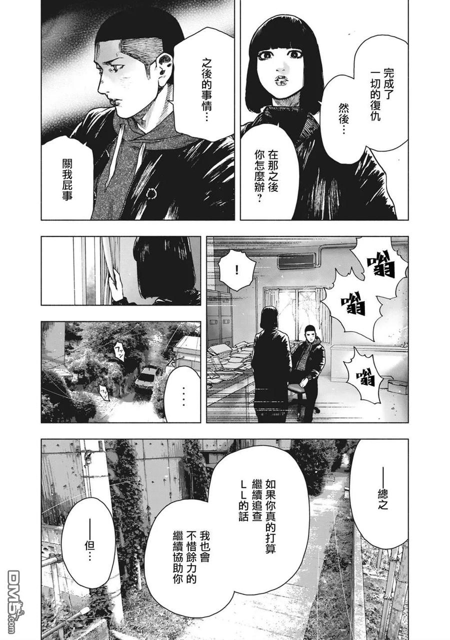 亲爱的我饱含杀意 第70话 第14页