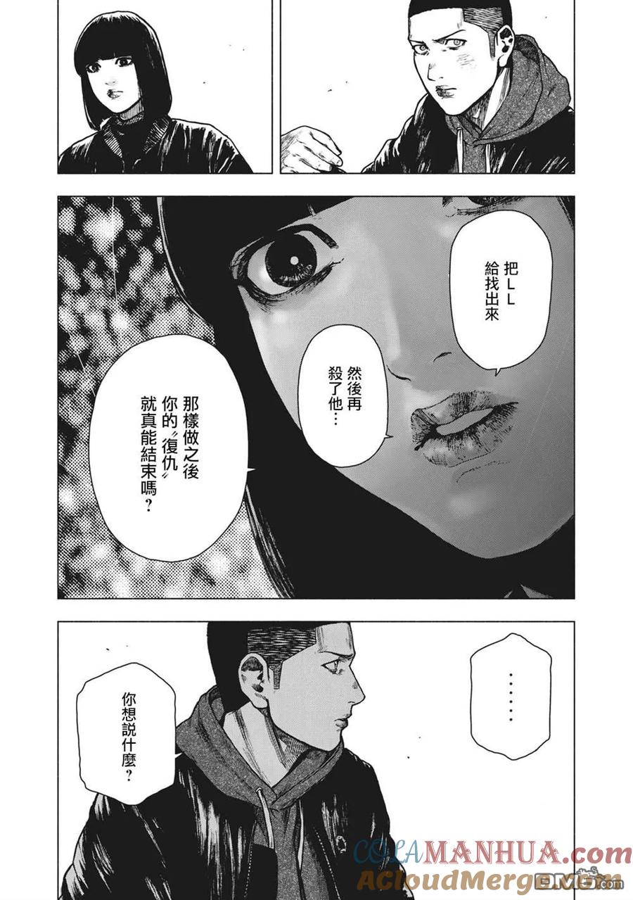 亲爱的我饱含杀意 第70话 第13页