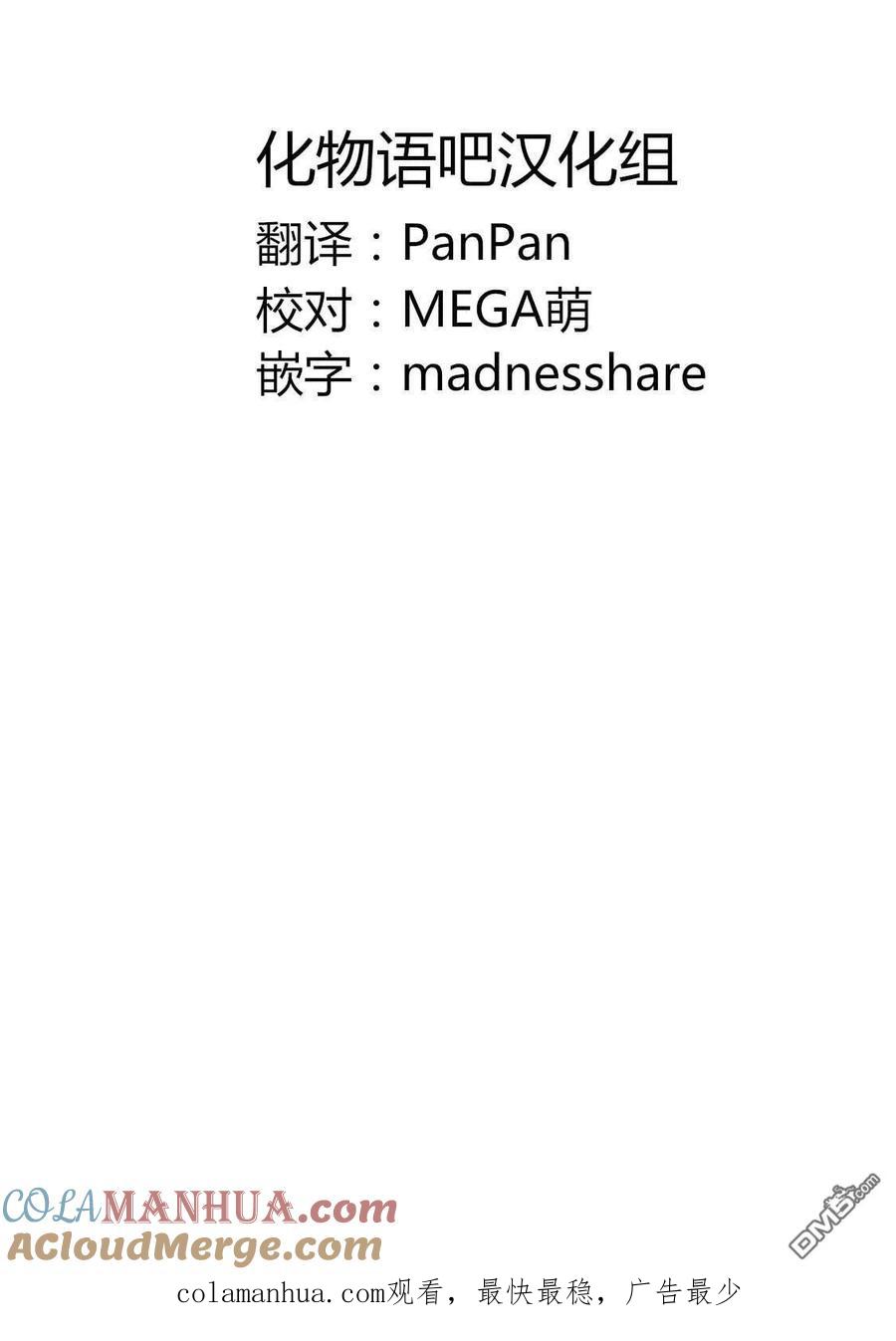 亲爱的我饱含杀意 第71话 第21页