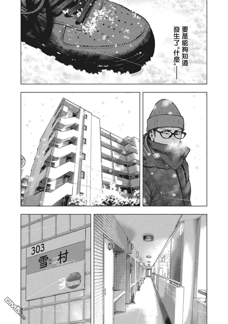 亲爱的我饱含杀意 第71话 第10页